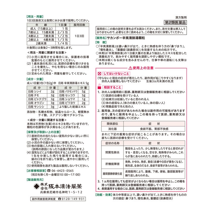 【第2類医薬品】辛夷清肺湯顆粒42包(14日分)