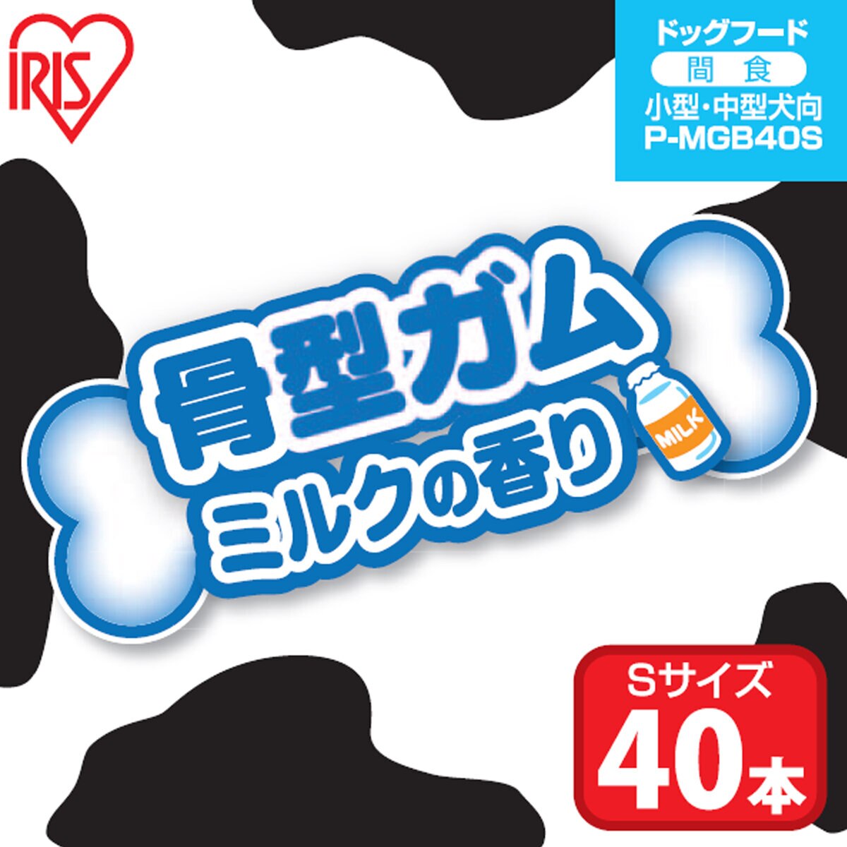 アイリスオーヤマ 骨型ガム　ミルク味40CT