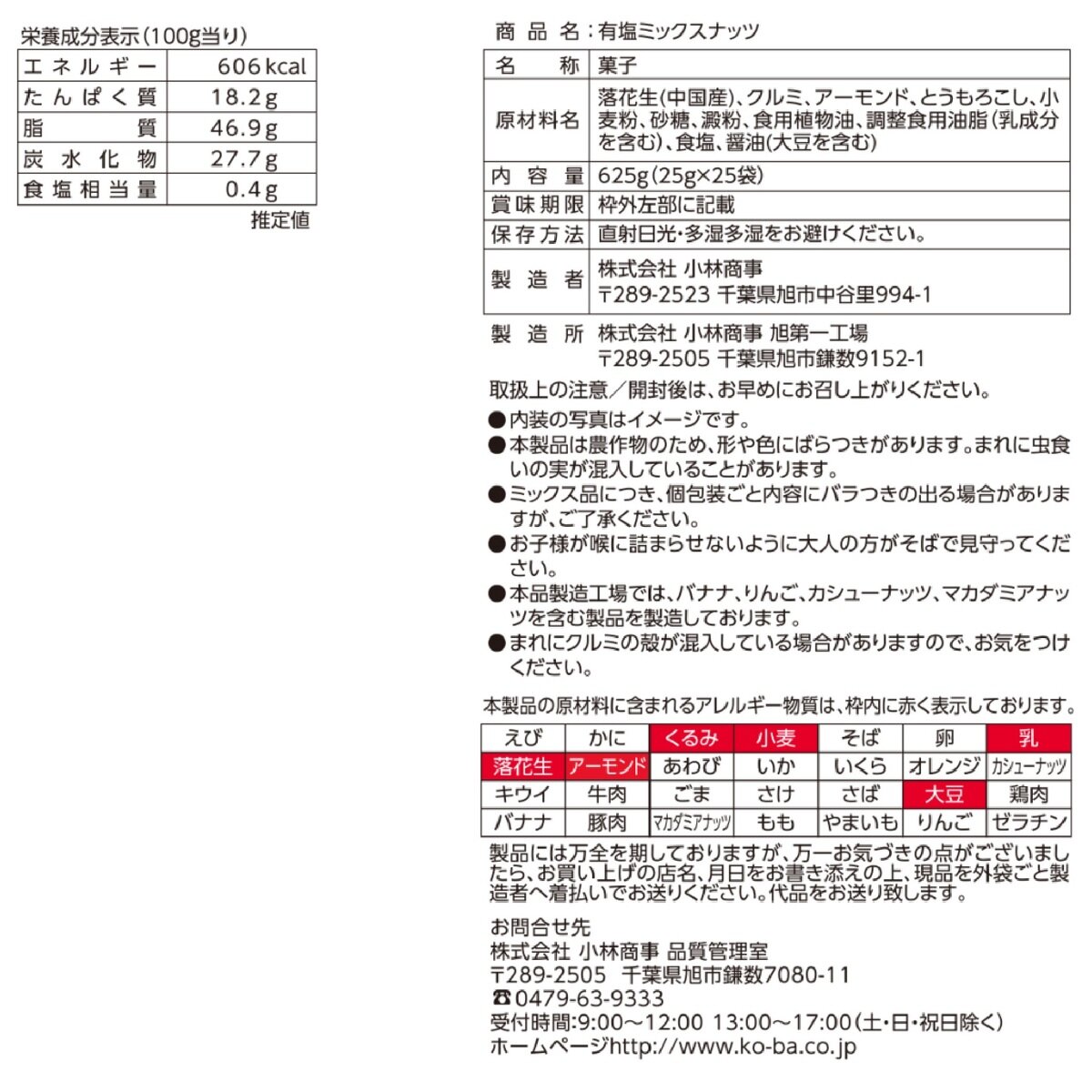 有塩ミックスナッツ 25袋入り