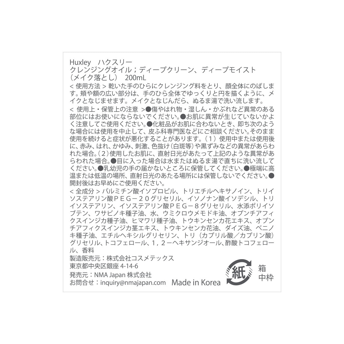 ハクスリー クレンジングオイル ディープモイスト 200mL