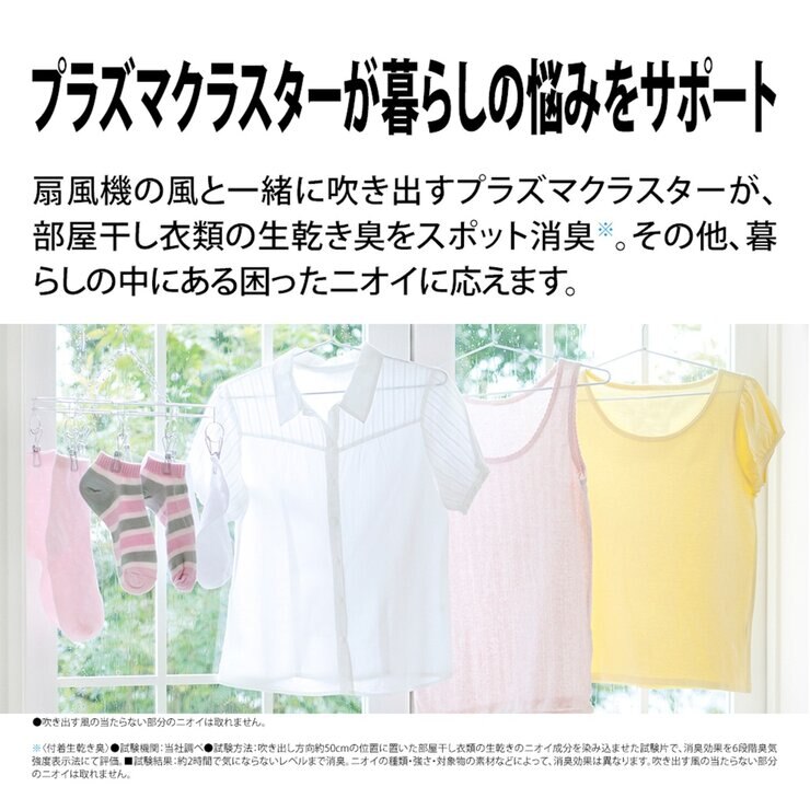 シャープ壁掛け扇風機 プラズマクラスター7000