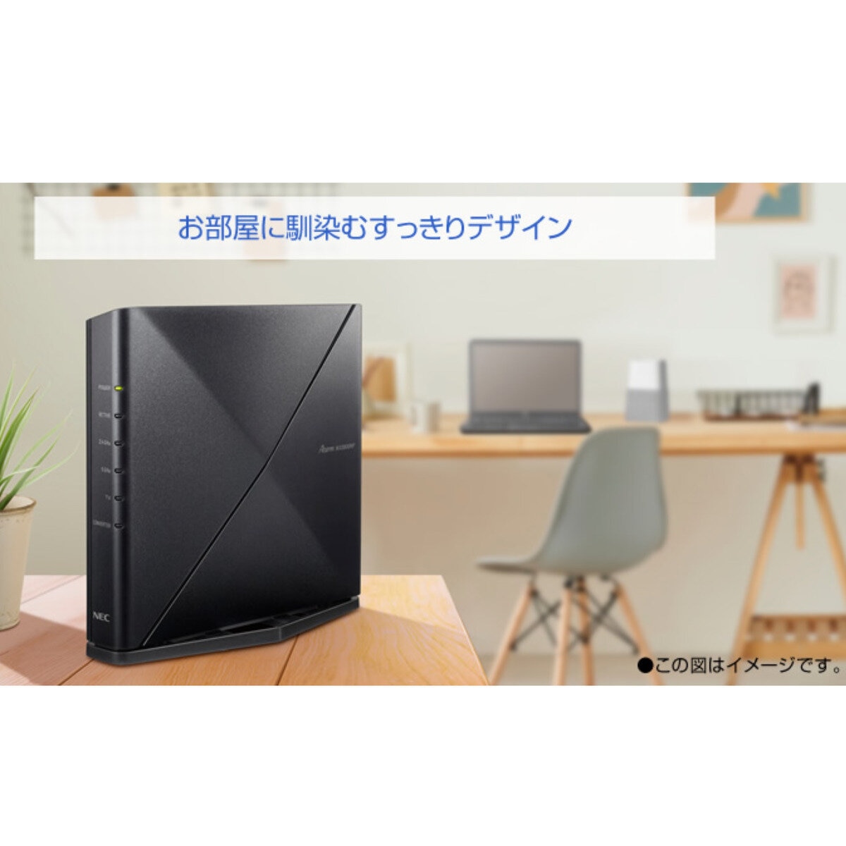 NEC Aterm Wi-Fiルーター Wi-Fi6対応