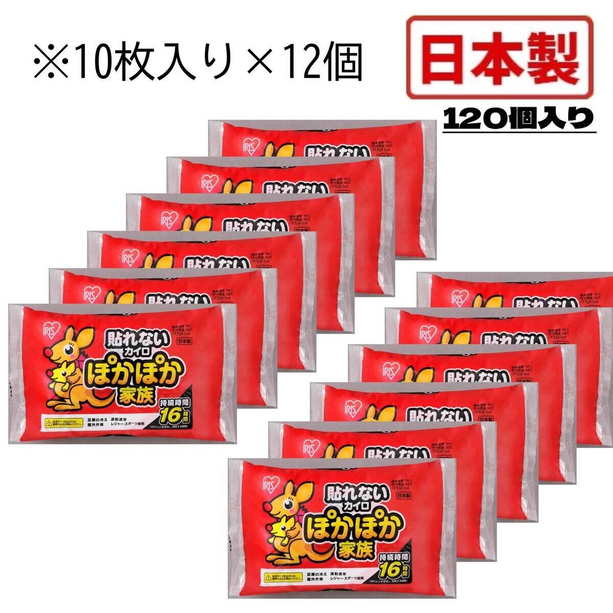 アイリスオーヤマ 貼れないカイロ ぽかぽか家族 120個入り Costco Japan