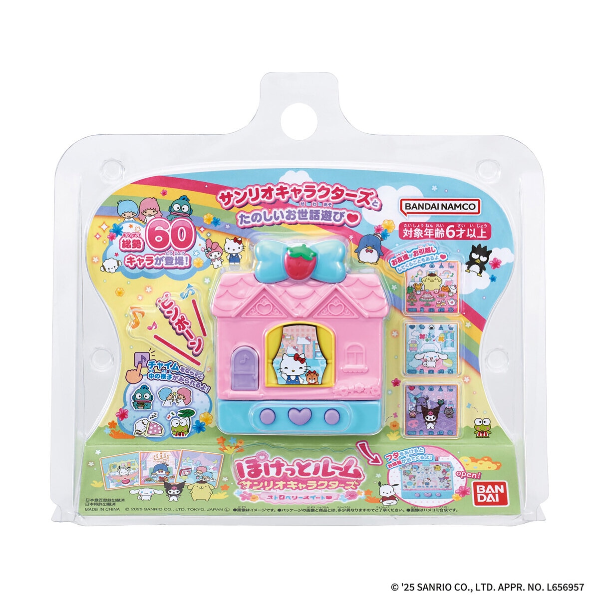 ぽけっとルーム サンリオキャラクターズ ストロベリースイート