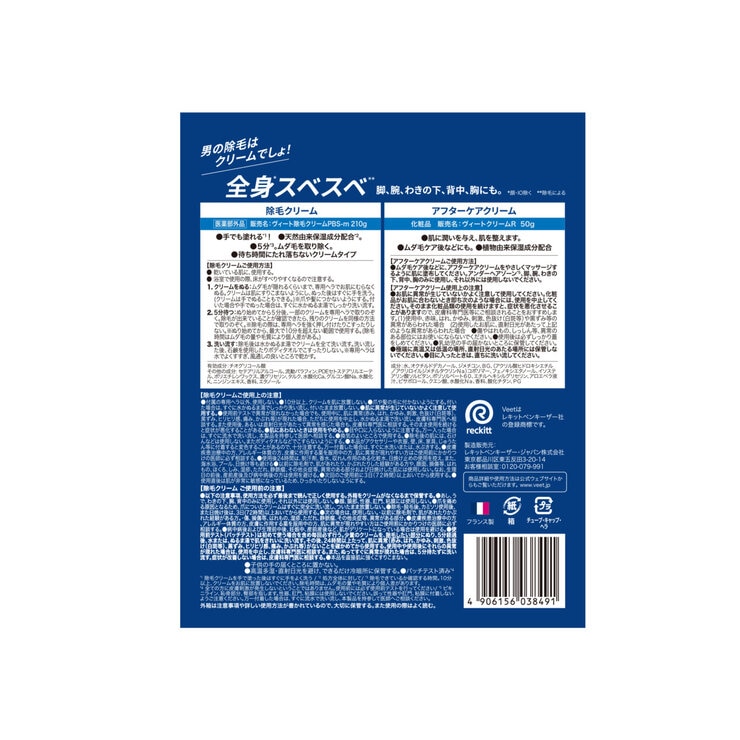 ヴィートメン 除毛クリーム2本 + アフタークリームセット