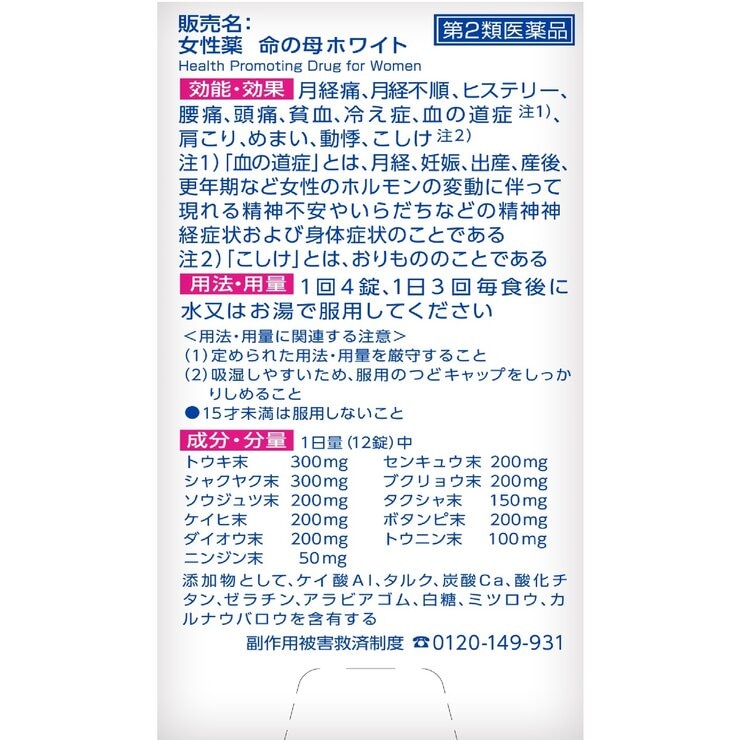 【第2類医薬品】女性薬 命の母ホワイト 360錠