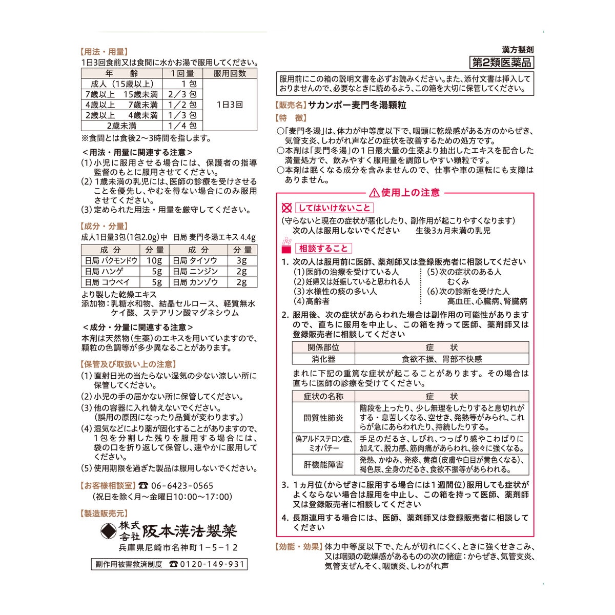 【第2類医薬品】麦門冬湯エキス顆粒42包(14日分)