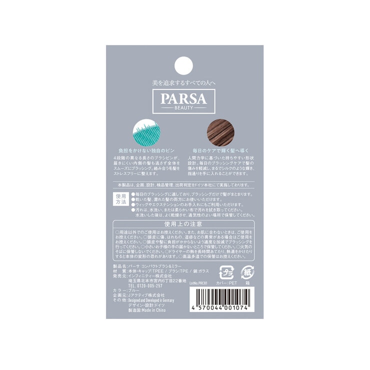 パーサ コンパクトブラシ ＆ ミラー 2個 ブルー