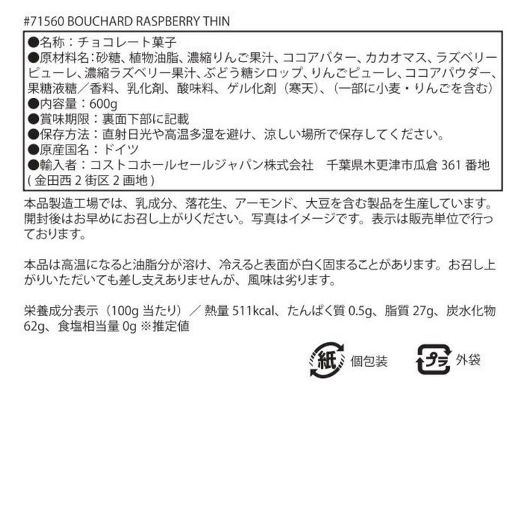 ブシャール ラズベリー シン 600g