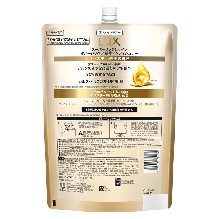 LUX (ラックス) スーパーリッチシャイン ダメージリペア コンディショナー 詰替え用 2.2kg LUX (ラックス) スーパーリッチシャイン ダメージリペア コンディショナー 詰替え用 2.2kg