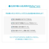 【処方指示書の提出が必要です】マイデイ® トーリック 90枚入り