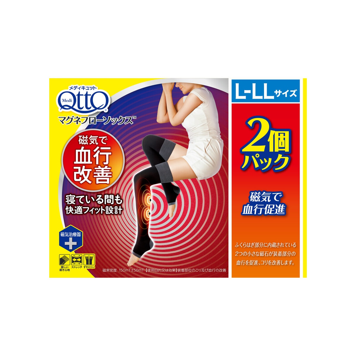 メディキュット マグネフローソックス L-LL 2個パック | Costco Japan