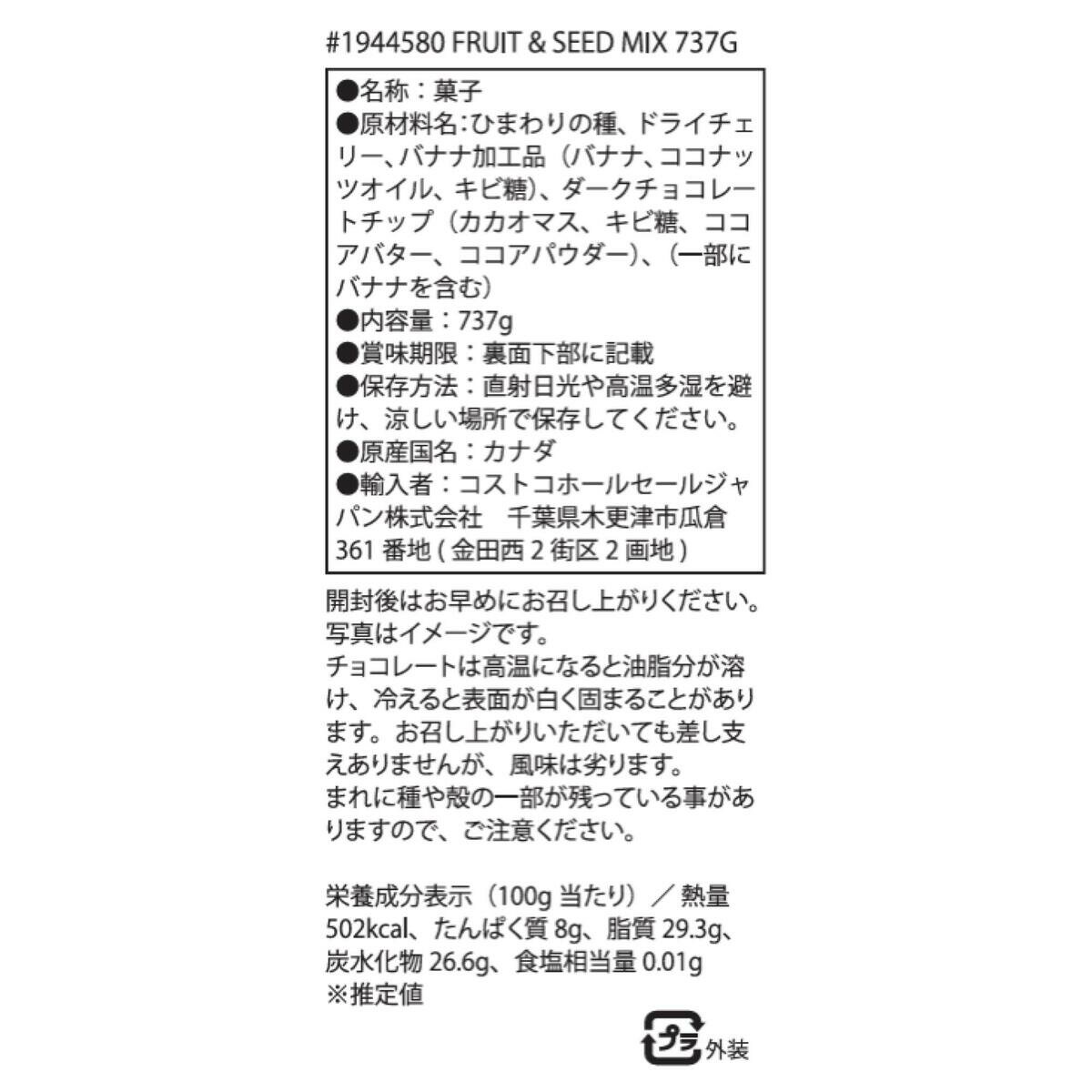 ヘルシークランチ フルーツ&シード ミックス 737g (チョコレート、チェリー、バナナ) ヘルシークランチ フルーツ&シード ミックス 737g (チョコレート、チェリー、バナナ)