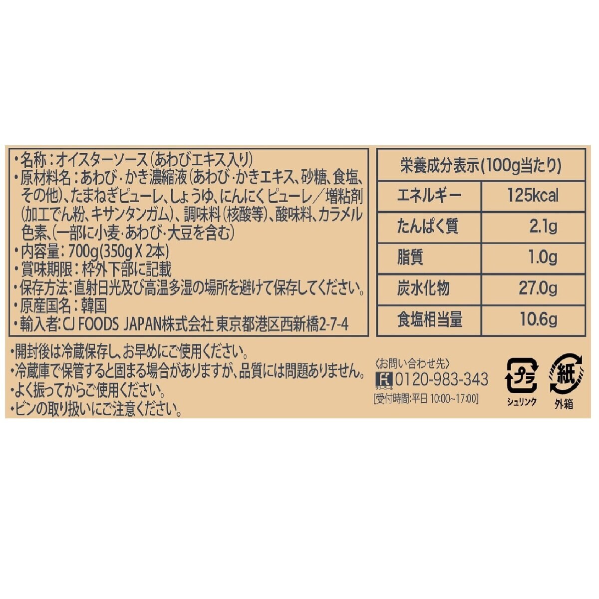 国内初の直営店 CJジャパン 贅沢アワビオイスターソース 350ｇ x 2本