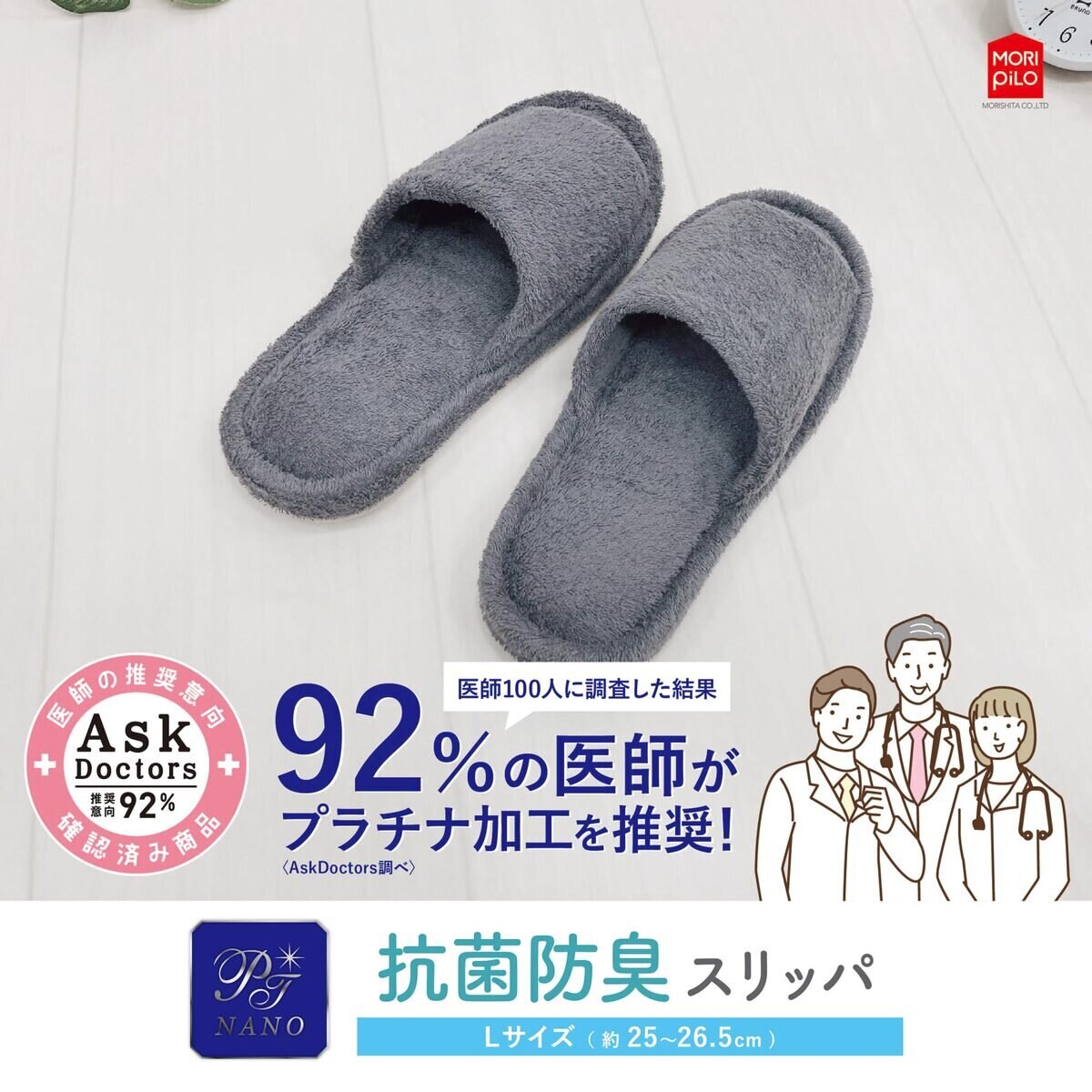 Ask Doctors 抗菌防臭スリッパ L (25cm~26.5cm用) グレー