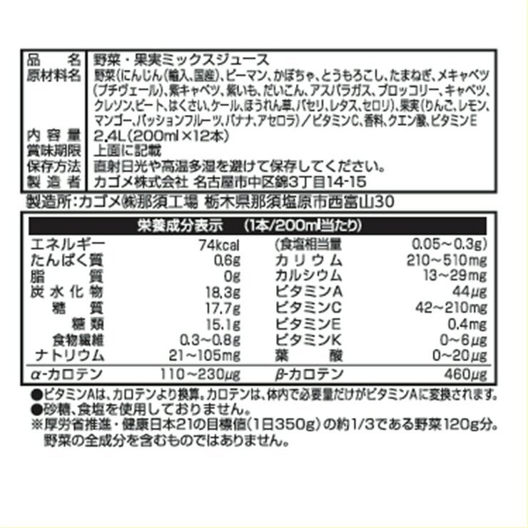 カゴメ野菜生活マンゴーサラダ 200mlｘ24本