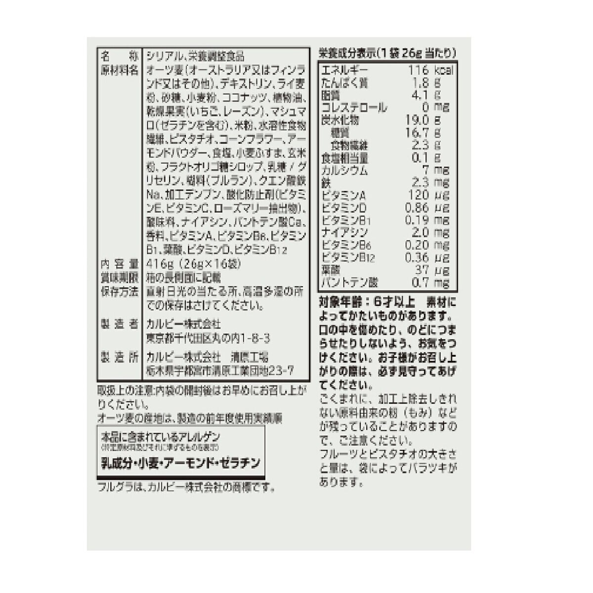 カルビー フルグラボール 26g x 16袋