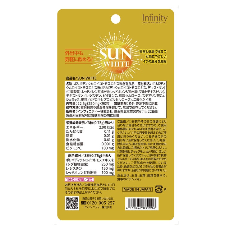 サンホワイト 90粒 サンホワイト 90粒