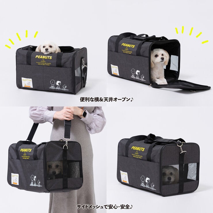 ペット タンク キャリー Mサイズ スヌーピー ブラック色 | Costco Japan
