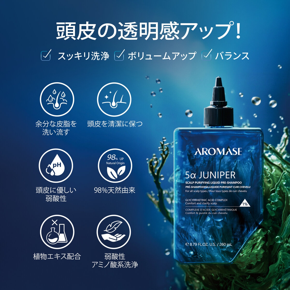 アロマス ジュニパー AROMASE ジュニパー プレシャンプー〈頭皮洗浄料〉260ml x 3 アロマス ジュニパー AROMASE ジュニパー プレシャンプー〈頭皮洗浄料〉260ml x 3