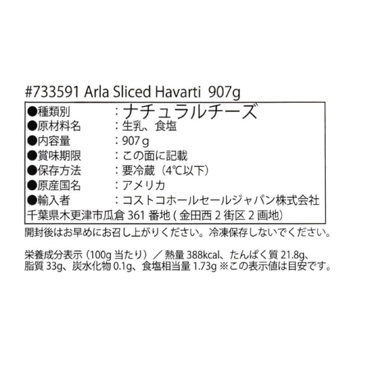 アーラ ハバティ スライスチーズ 907g アーラ ハバティ スライスチーズ 907g