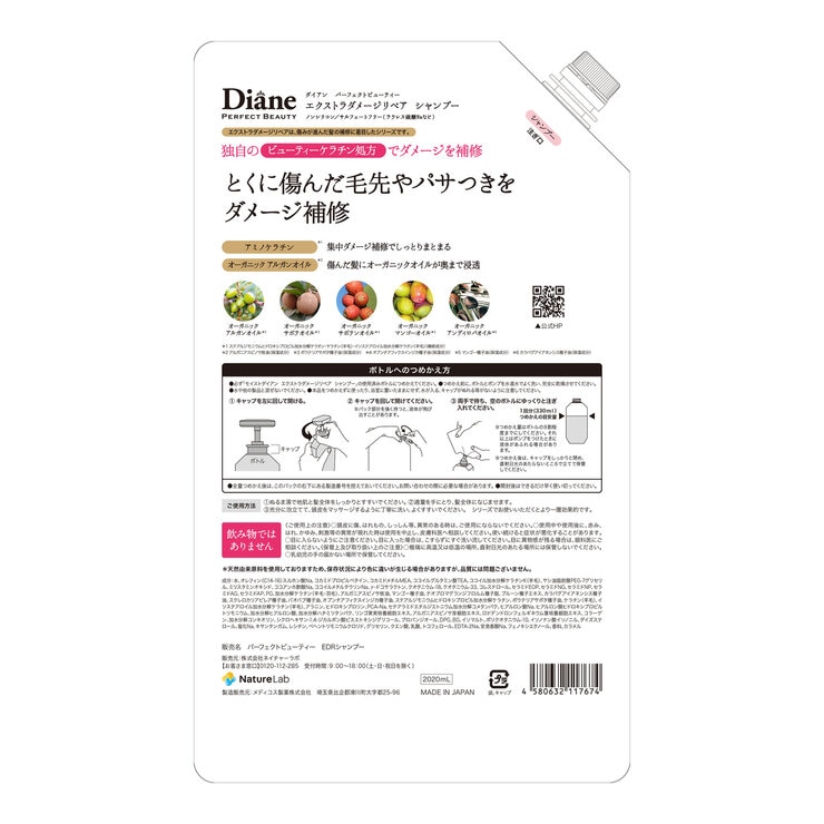 ダイアン エクストラダメージリペア シャンプー 詰替 2020ml ダイアン エクストラダメージリペア シャンプー 詰替 2020ml