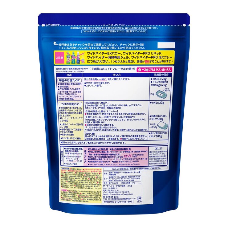 ワイドハイター PRO 衣料用漂白剤 粉末 2kg
