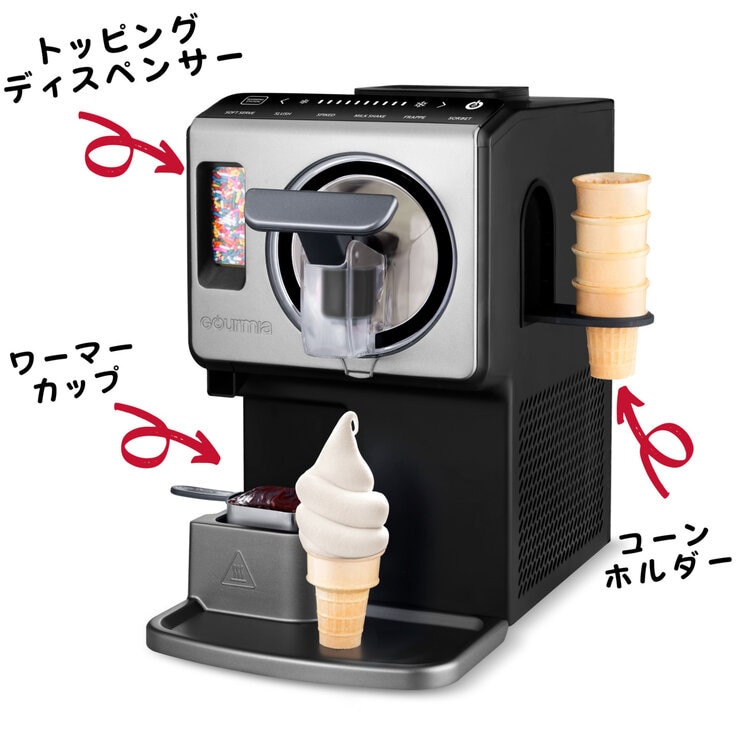 GOURMIA ソフトクリームメーカー GSI1020