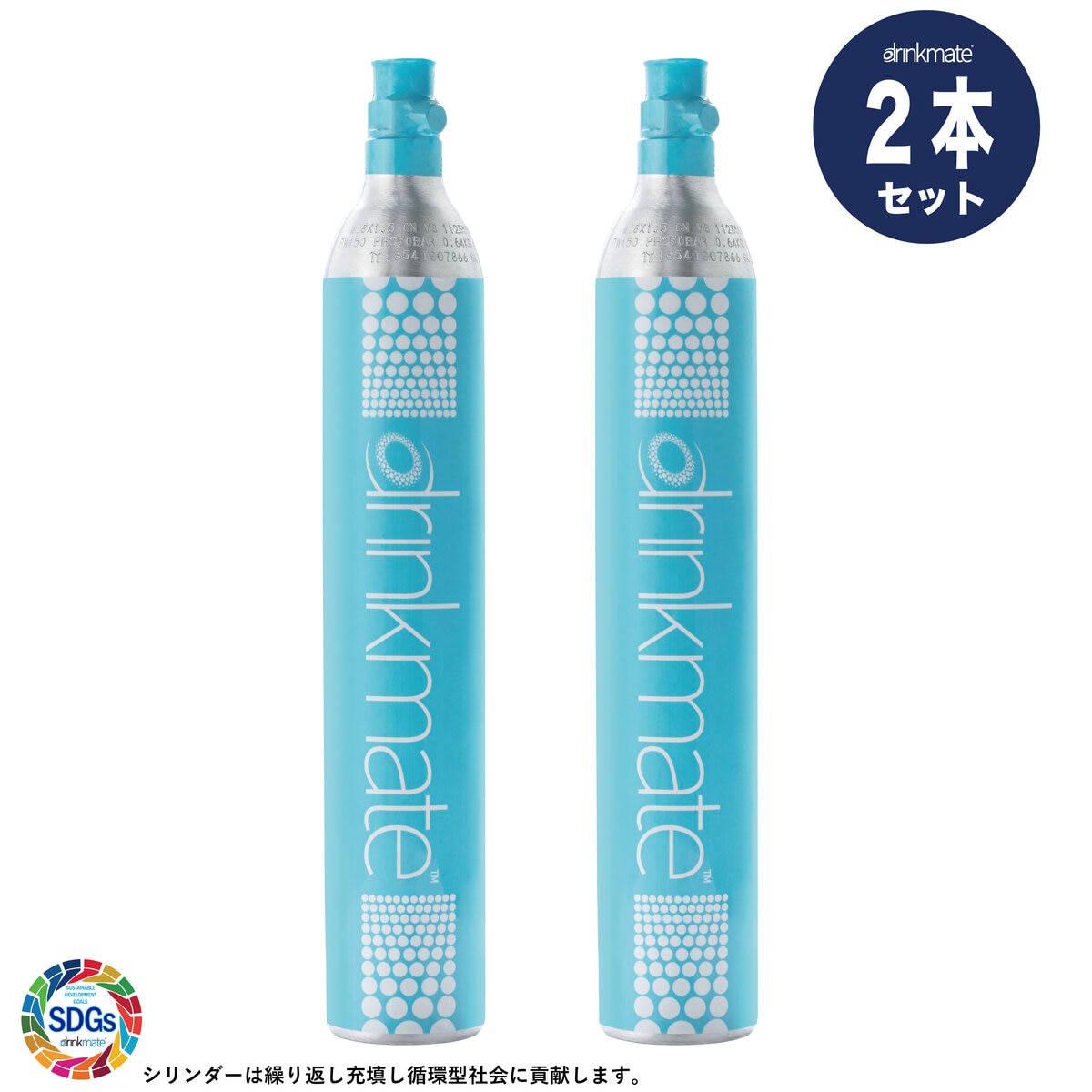 ドリンメイト　ガスシリンダー2本付き　炭酸飲料メーカーABSセット内容