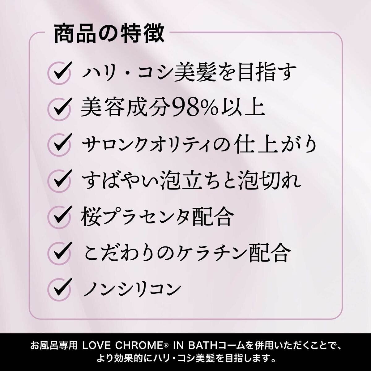 ラブクロム [P.Bプロフェッショナル] シャンプー400ml