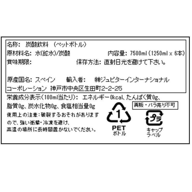 サンタニオル スパークリングウォーター 1.25L x 6本