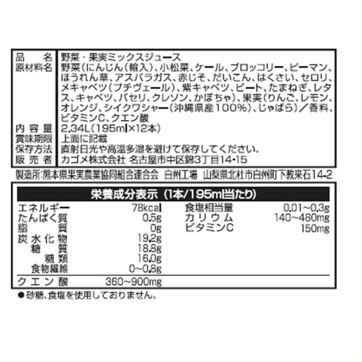 カゴメ 野菜生活 沖縄シークヮーサーミックス 195ml x 24本