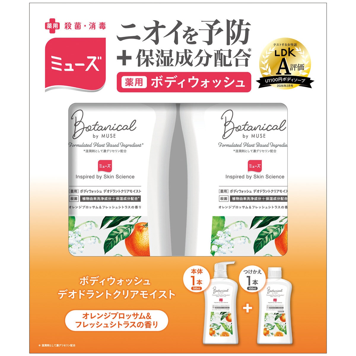 ミューズ ボタニカル ボディウォッシュ 500ml + 詰替え450ml