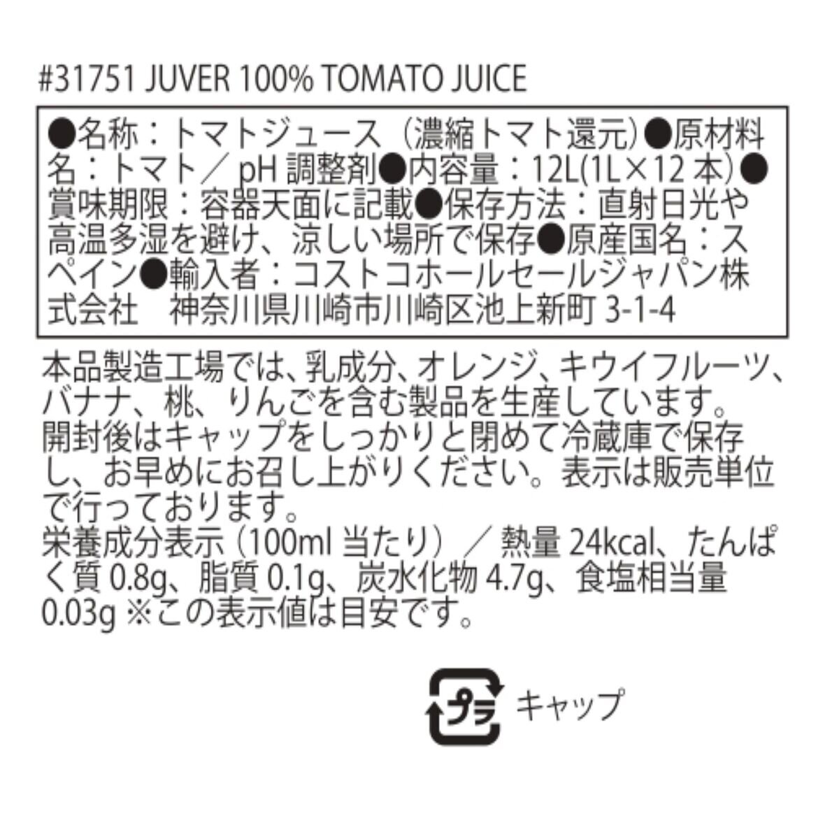 ジュベル 100% トマトジュース 食塩無添加 1L x 12本