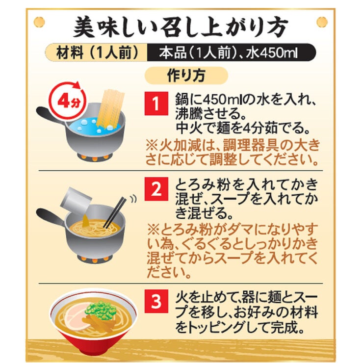 天下一品 ラーメンキット 8食入