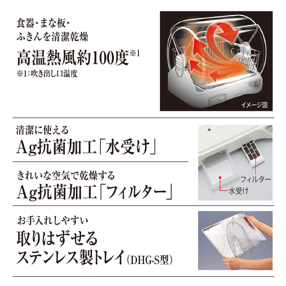 タイガー 食器乾燥器  DHG-S400