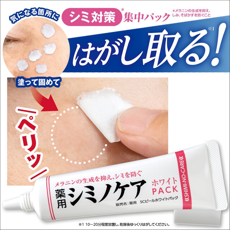薬用シミノケア ホワイトパック 薬用シミノケア ホワイトパック