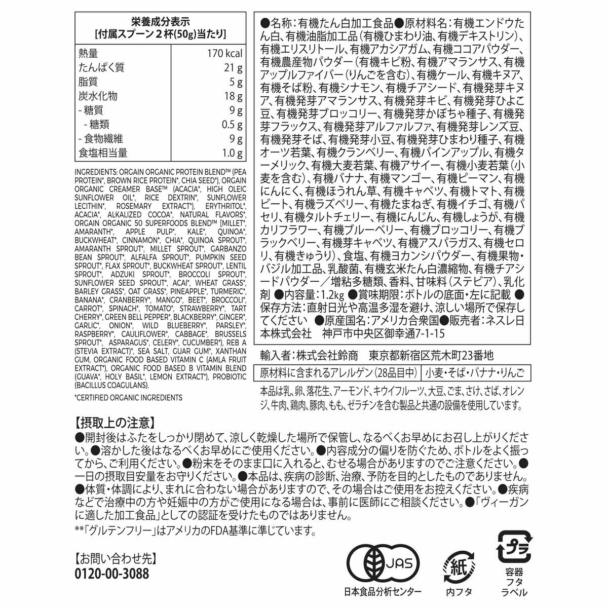 オルゲイン オーガニックプロテイン スーパーフードミックス チョコレートファッジ風味 1.2㎏