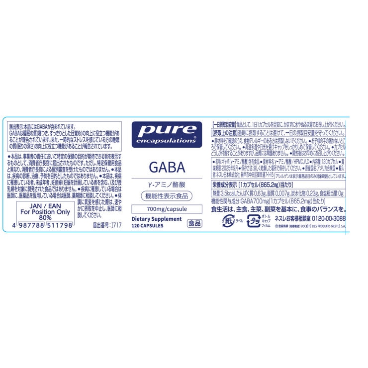 ピュア エンキャプスレーションズ GABA 700mg 120粒 ピュア エンキャプスレーションズ GABA 700mg 120粒