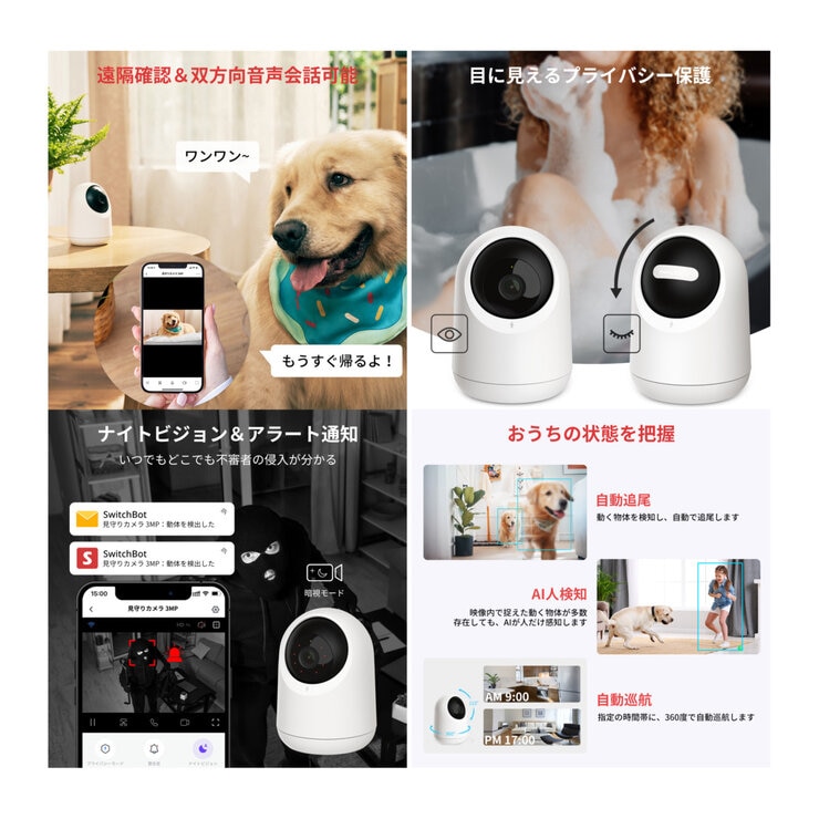 スイッチボット 見守りカメラ 3MP 2個セット W3101100 スイッチボット 見守りカメラ 3MP 2個セット W3101100