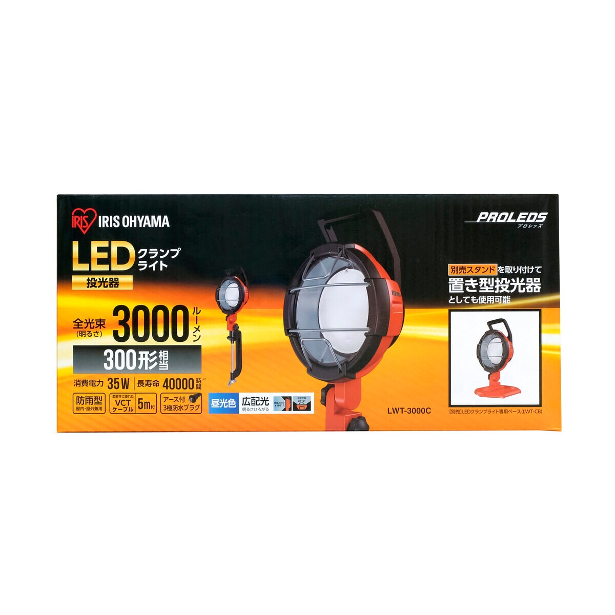 アイリスオーヤマ  LEDクランプライト 3000lm  LWT-3000C