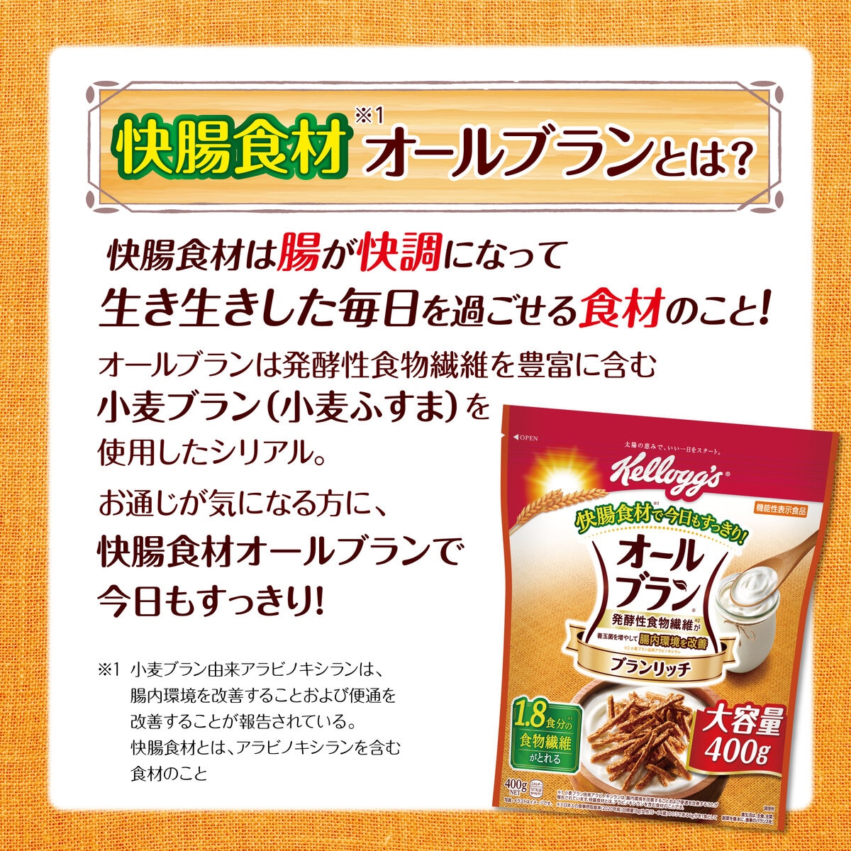 ケロッグオールブラン ブランリッチ 400g x 3