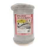 西川 ブランケットにもなるあったかカバー シングル 150cm x 210cm