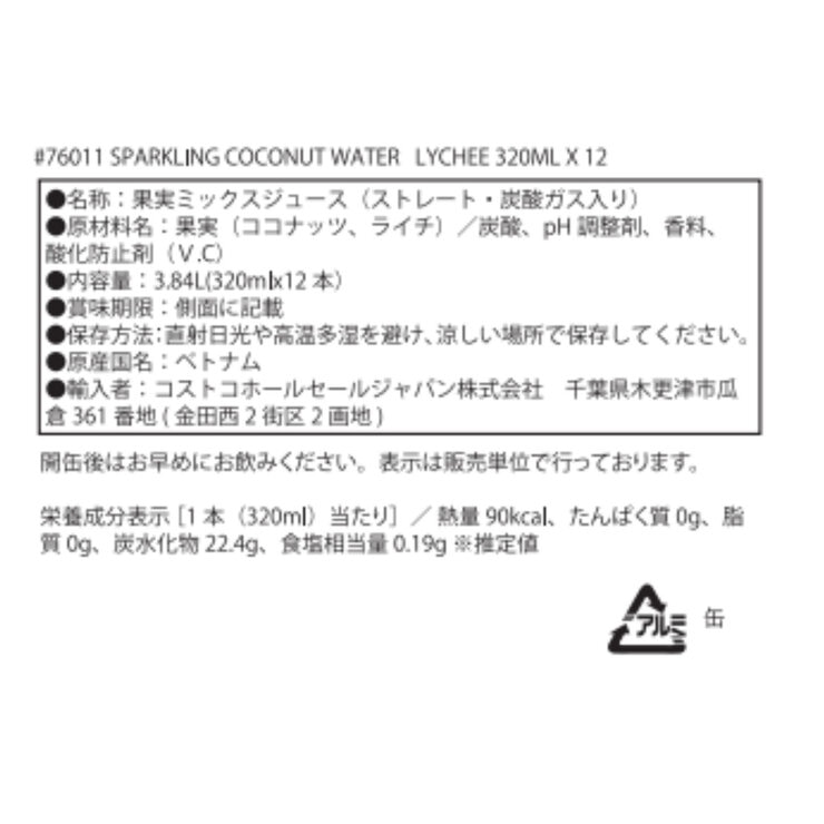 BONSOY スパークリングココナッツウォーター ライチ味 320ml x 12缶