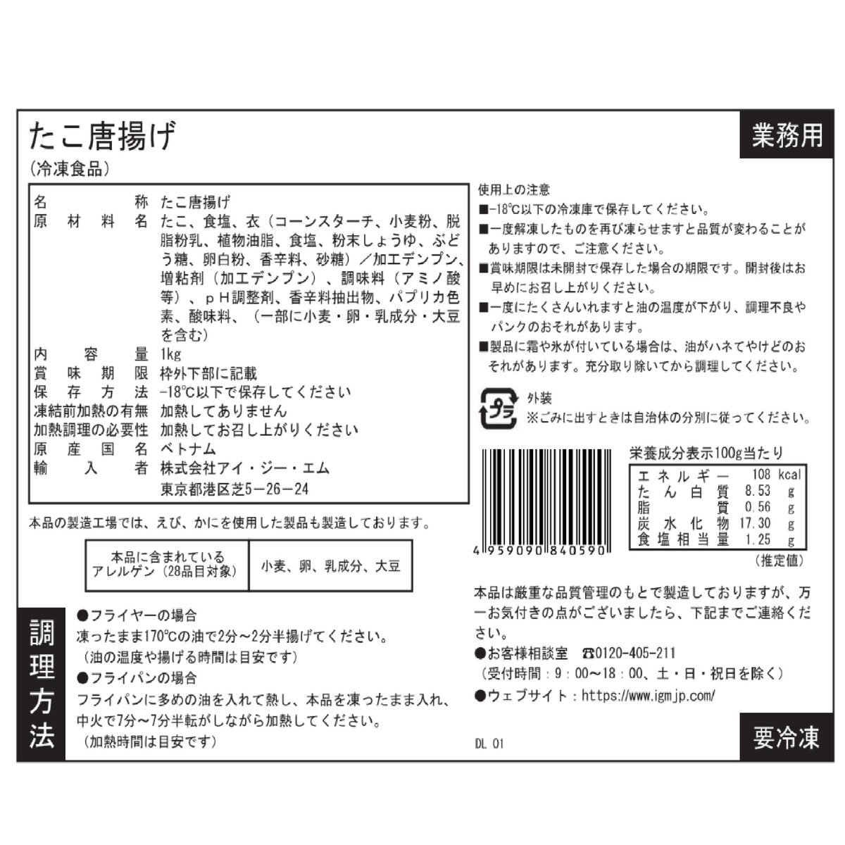 【冷凍】たこ唐揚げ 1kg x 2袋