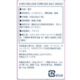 LOVE CORN シーソルト コーンスナック 20g x 21パック