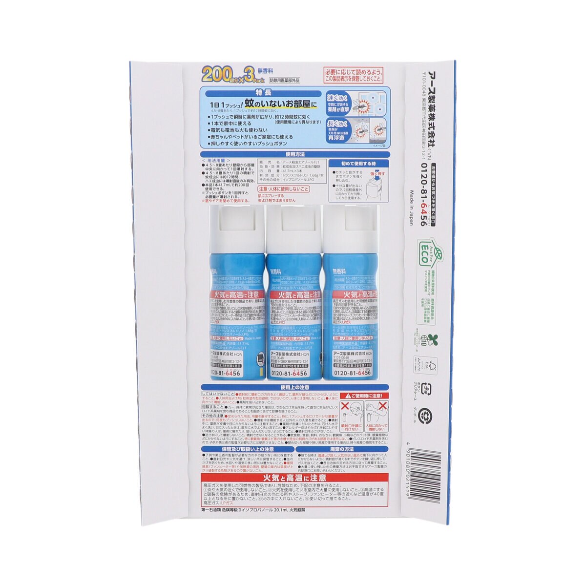 アースノーマット 1プッシュ式スプレー 200回分 3本パック