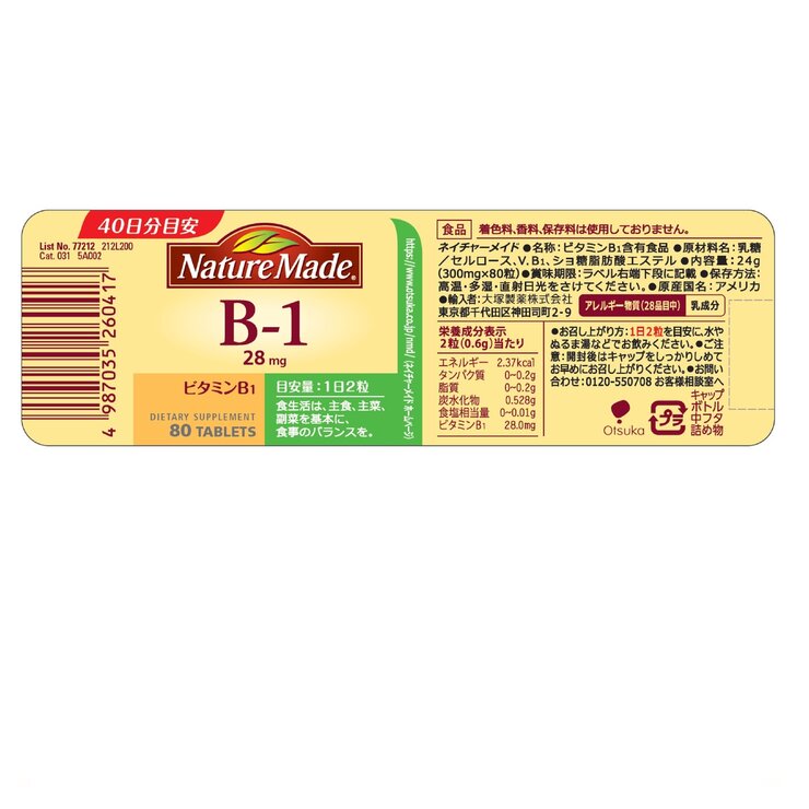 ネイチャーメイド ビタミンB1 80粒 ネイチャーメイド ビタミンB1 80粒