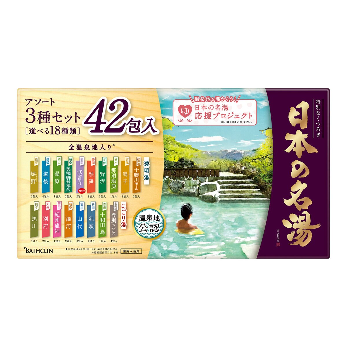 日本の名湯 アソート42包セット Costco Japan