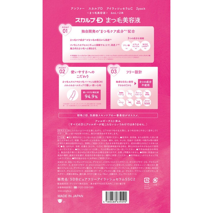 スカルプD まつ毛美容液 6ml x 2 スカルプD まつ毛美容液 6ml x 2